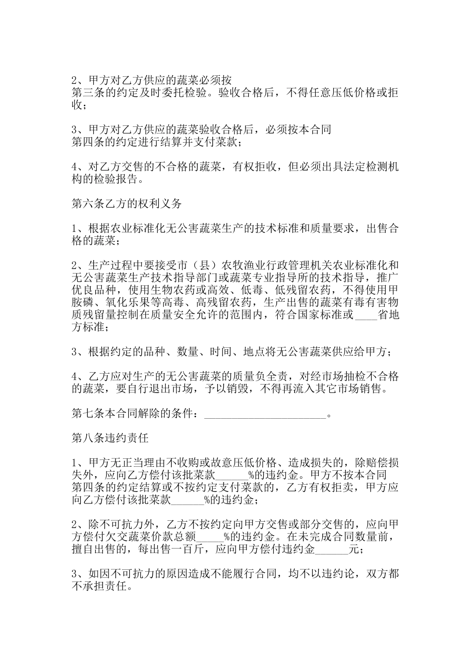 标准版产品买卖合同_第2页