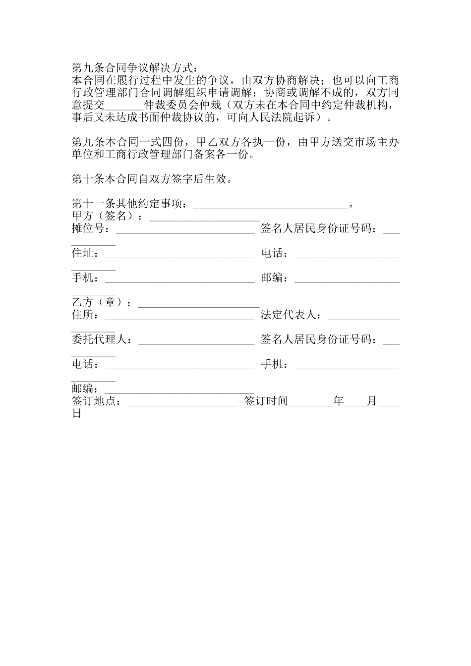 标准版产品买卖合同_第3页