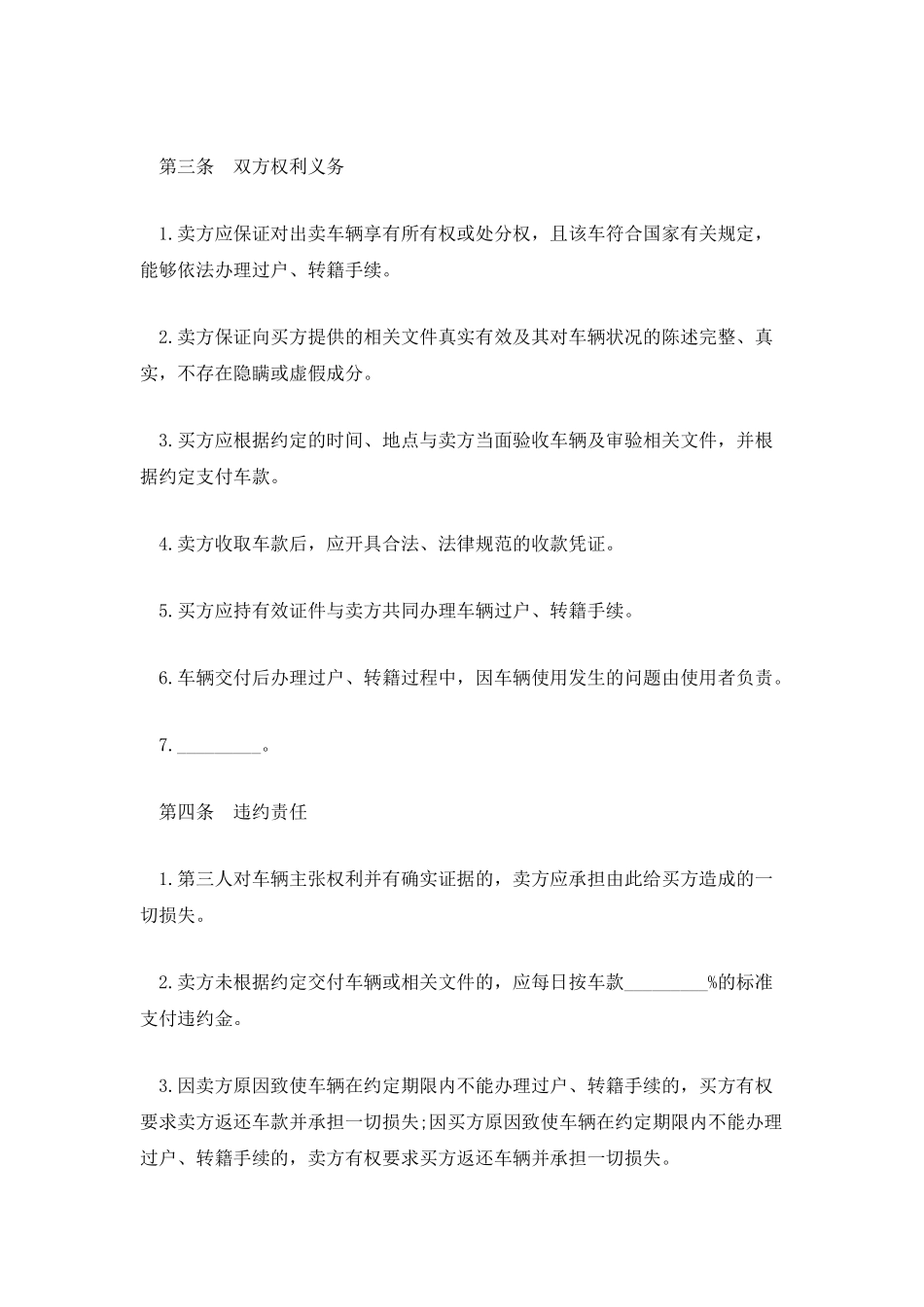 标准版二手车买卖合同_第2页