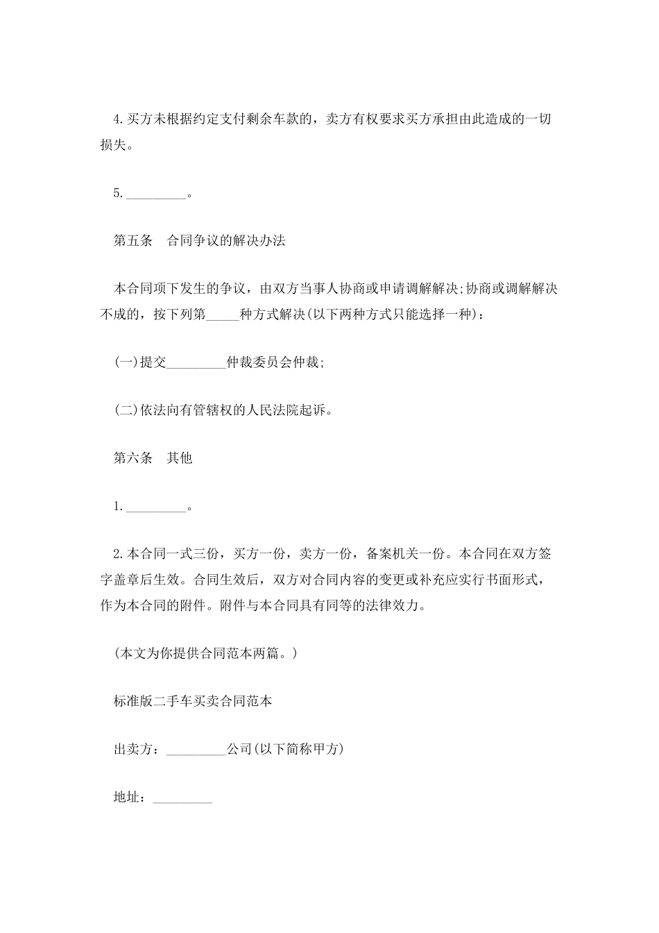 标准版二手车买卖合同_第3页