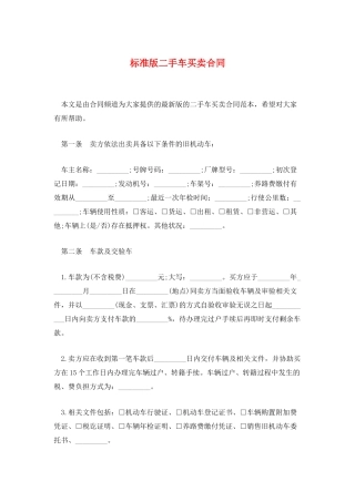标准版二手车买卖合同