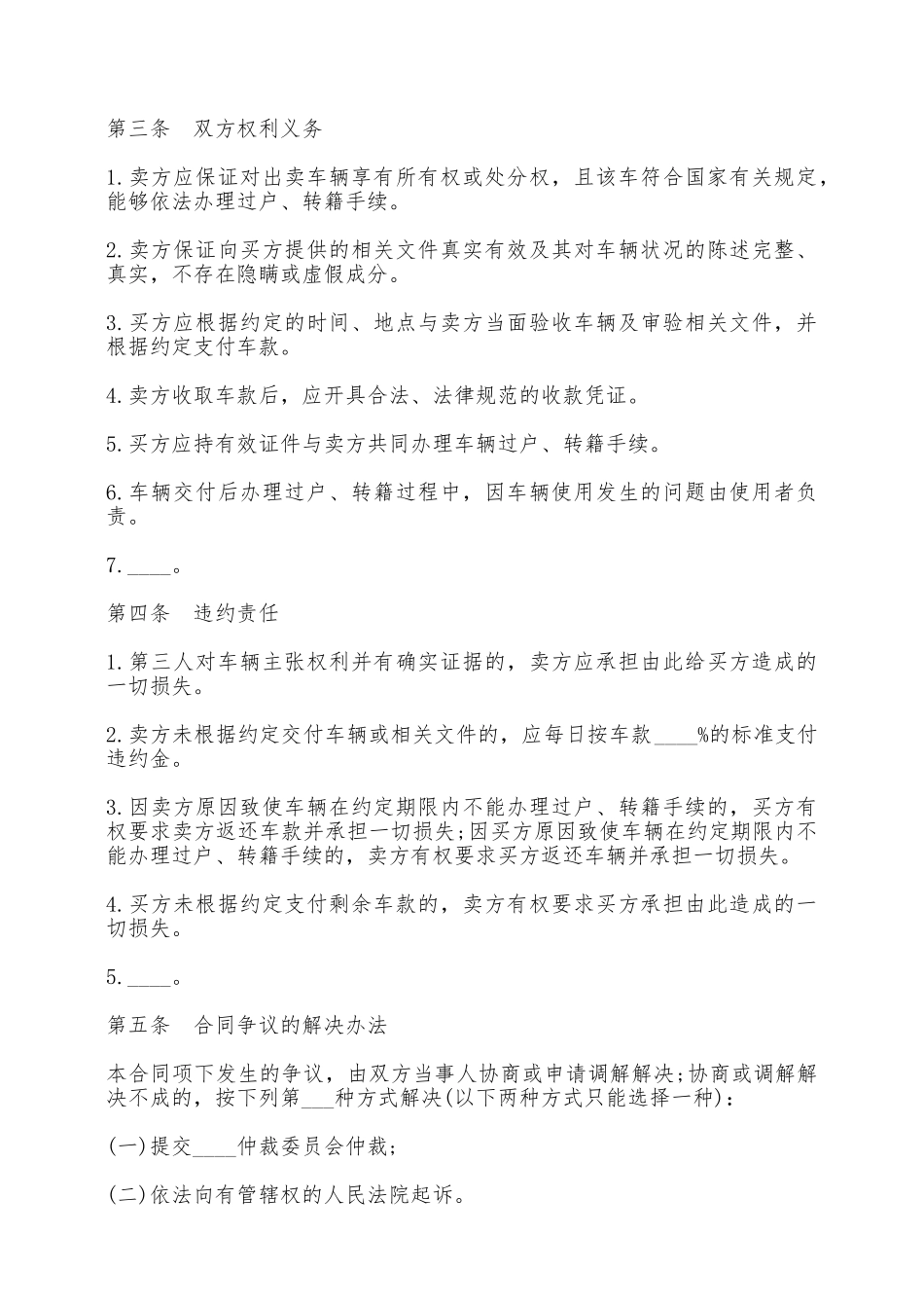 标准版二手车买卖合同书样本——范本_第2页