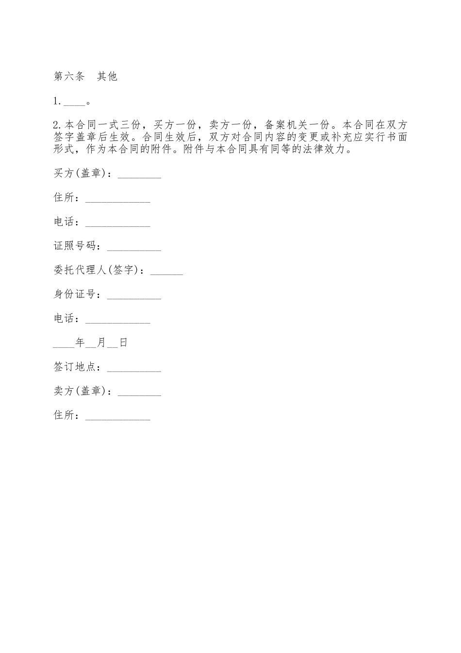 标准版二手车买卖合同书样本——范本_第3页