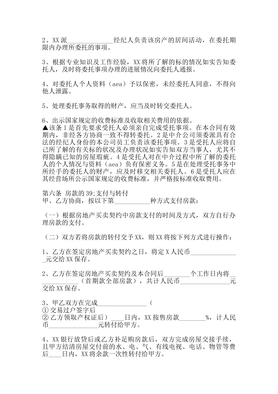 标准版中介房产合同模板_第3页