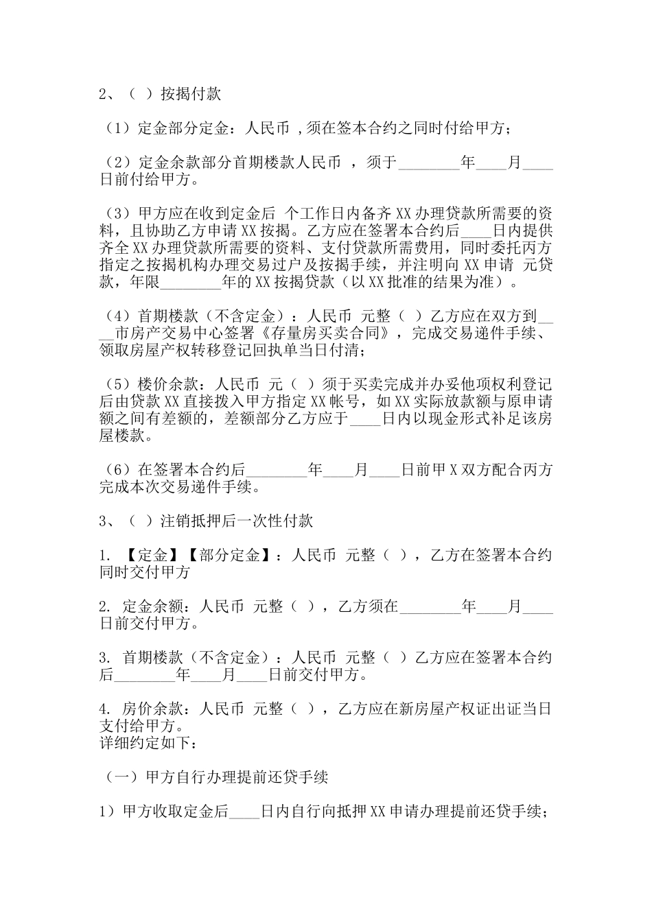 标准版二手房房产合同模板_第2页