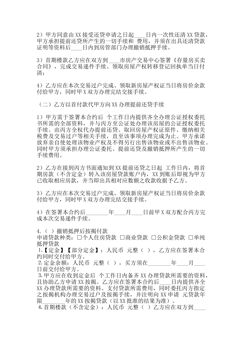 标准版二手房房产合同模板_第3页