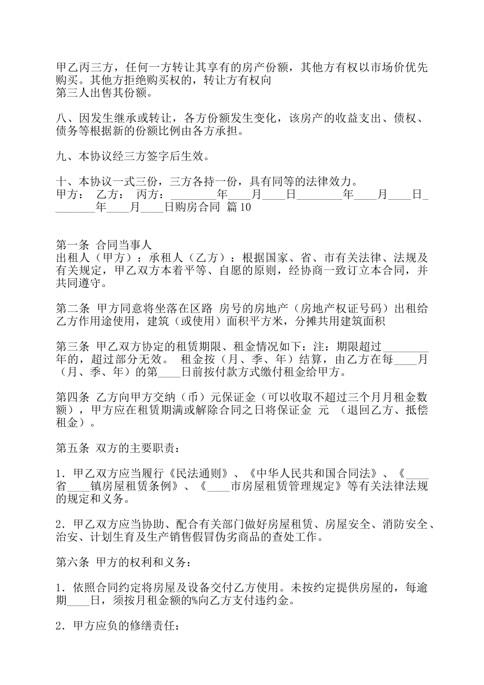标准版二手房购房合同范本——_第2页