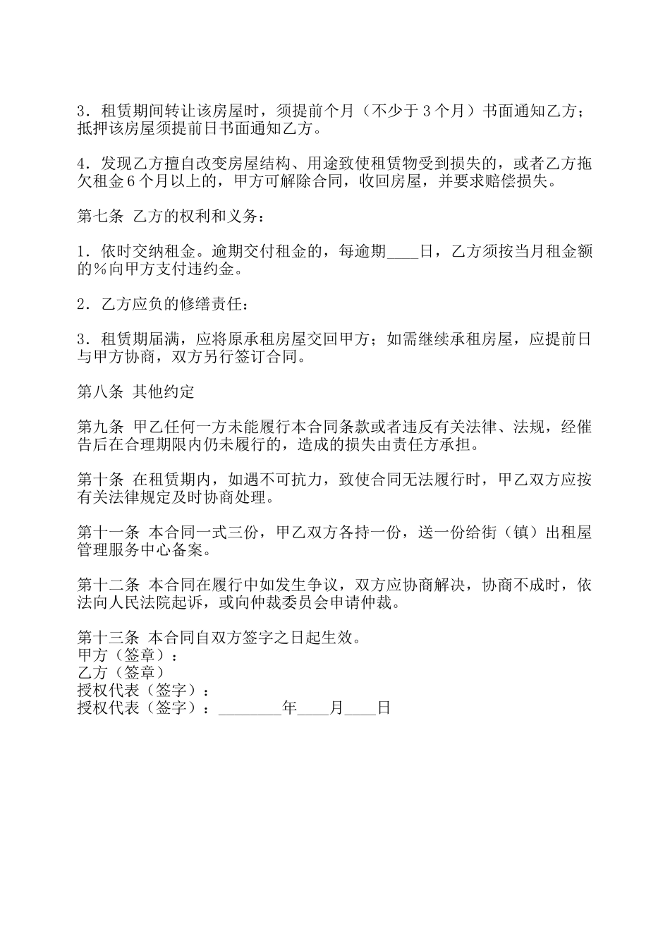 标准版二手房购房合同范本——_第3页