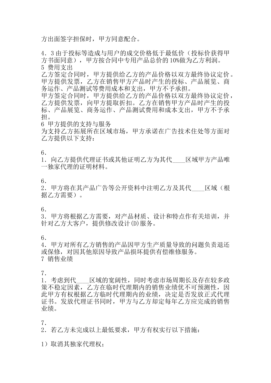 标准版产品代理合同_第3页
