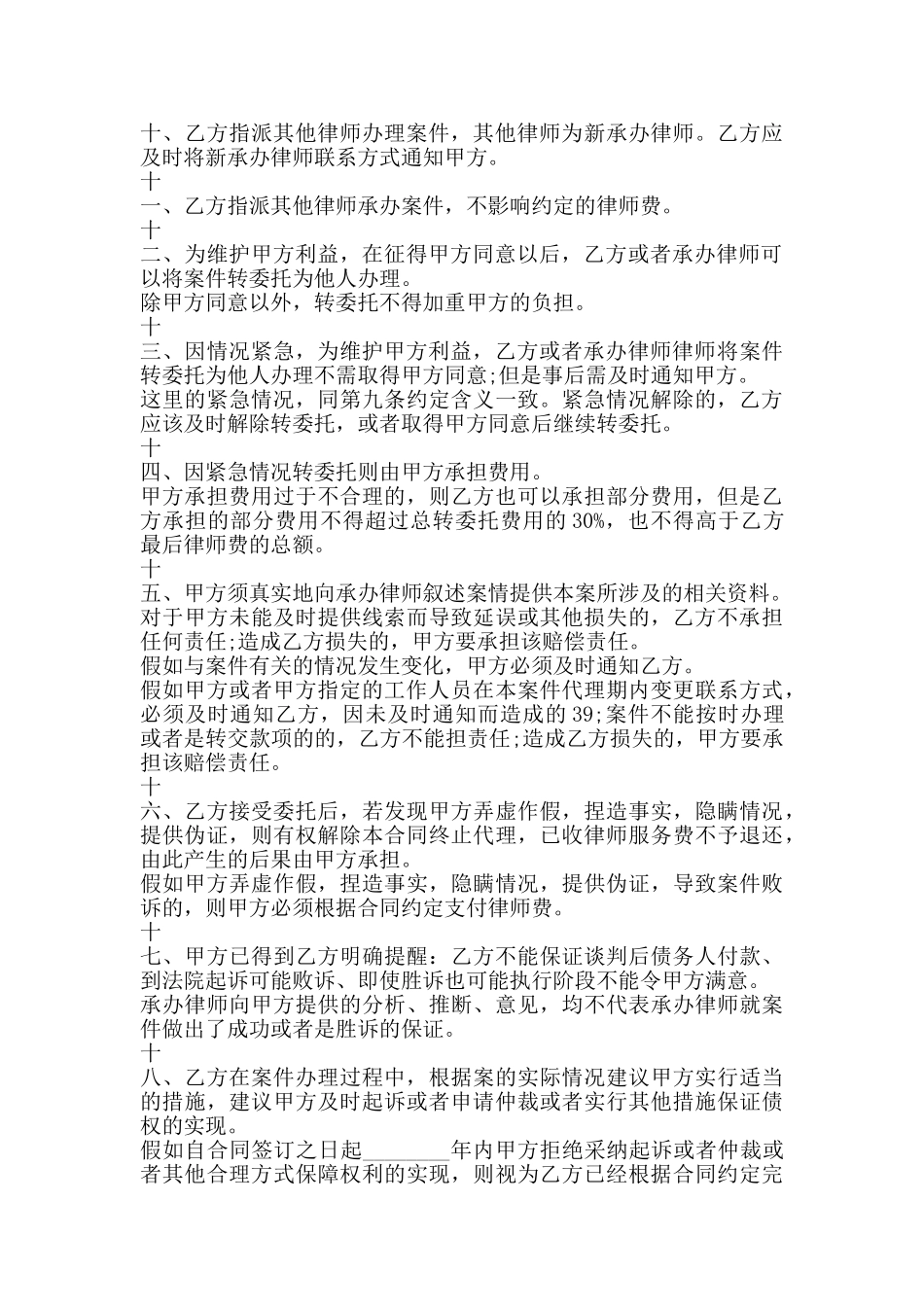 标准版产品销售代理合同书_第2页