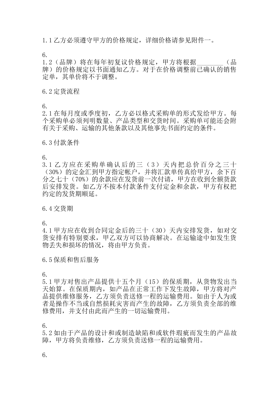 标准版产品销售代理合同_第3页