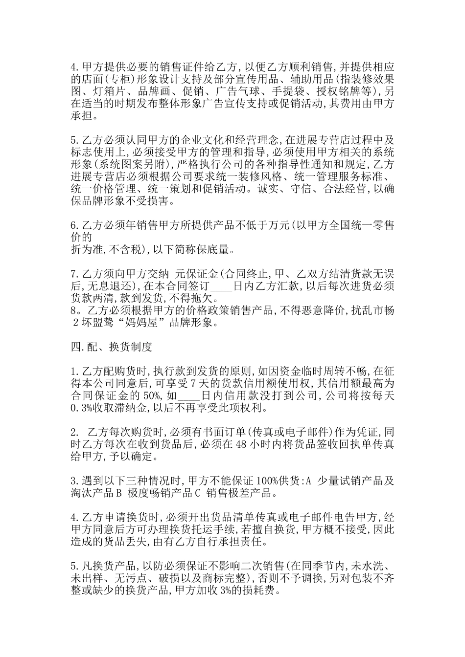 标准版产品代理合同书_第2页