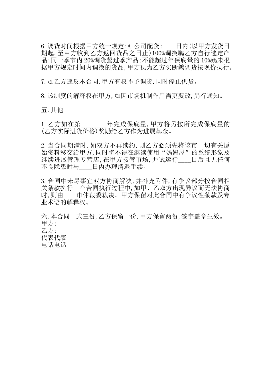 标准版产品代理合同书_第3页