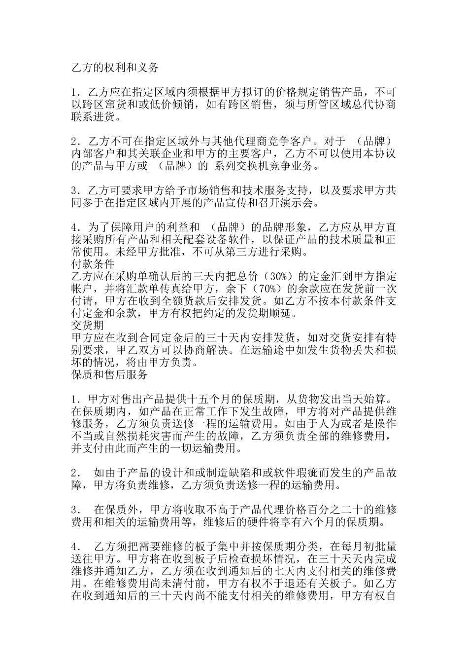 标准版企业代理合同_第2页