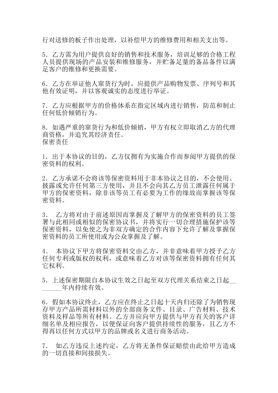 标准版企业代理合同_第3页