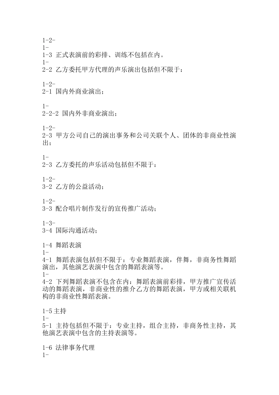 标准版代理合同样书_第2页