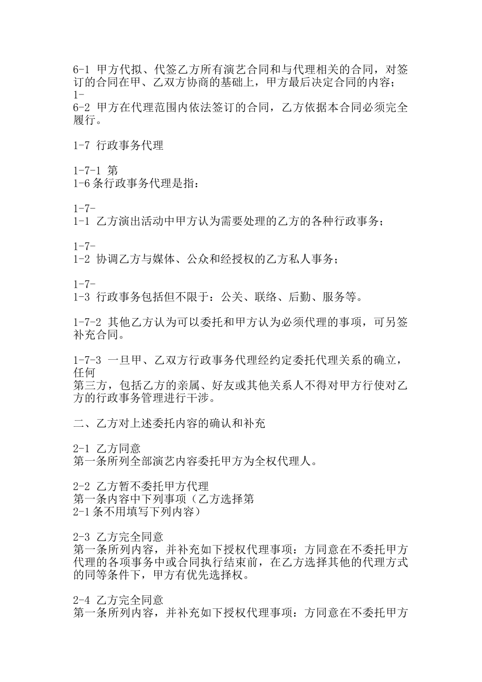 标准版代理合同样书_第3页