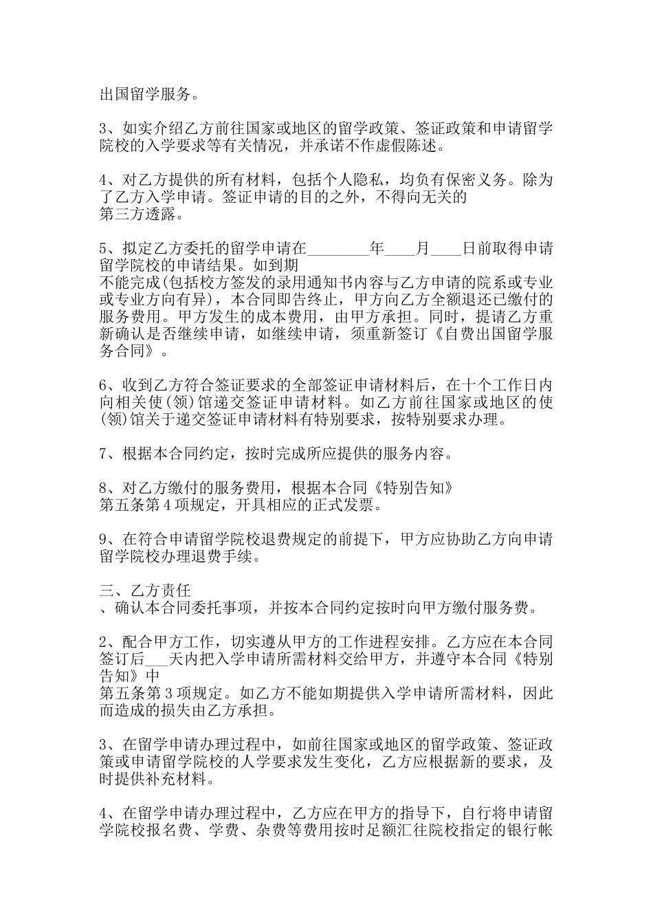 标准版产品销售代理合同范本_第2页