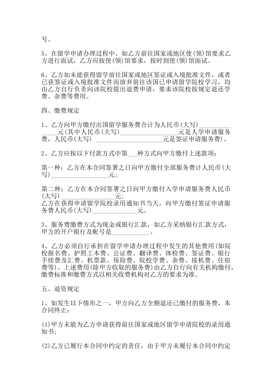 标准版产品销售代理合同范本_第3页