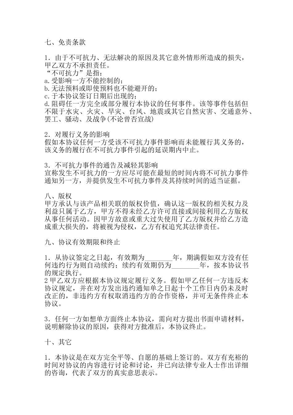 标准版企业代理合同样书_第3页