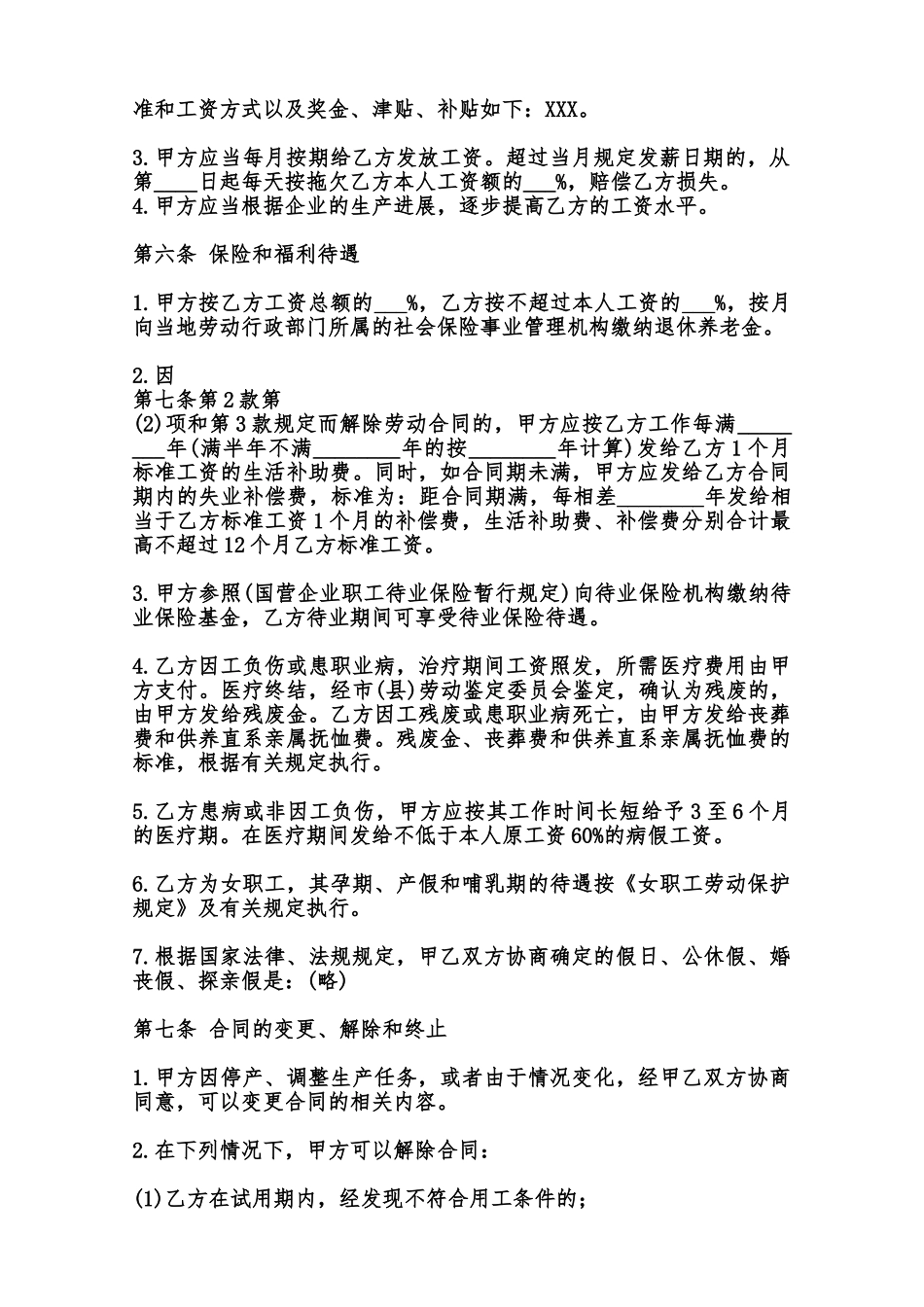 标准版企业劳动合同样式范本_第2页