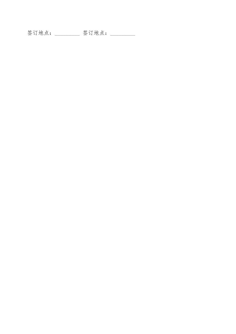 标准版借款合同书范本——范本_第3页