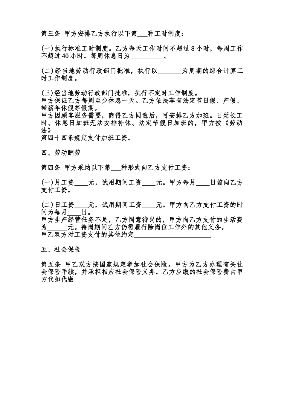 标准版企业劳动合同范文范本_第2页