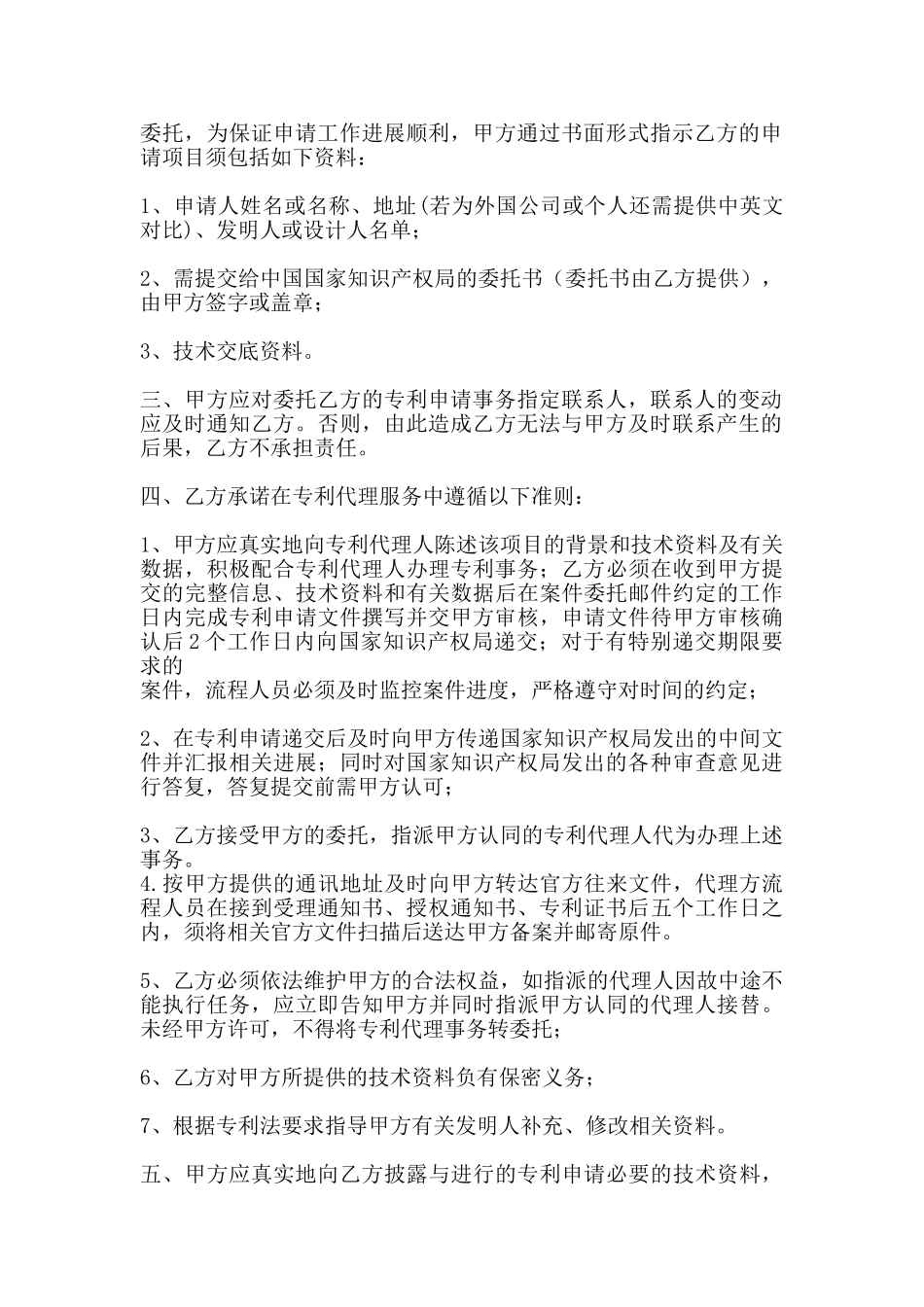 标准版产品销售代理合同模板_第2页