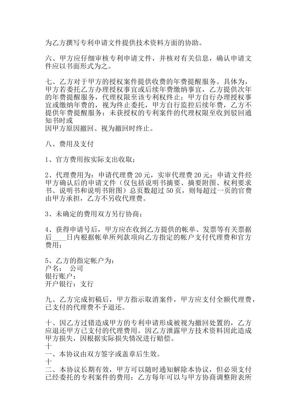 标准版产品销售代理合同模板_第3页