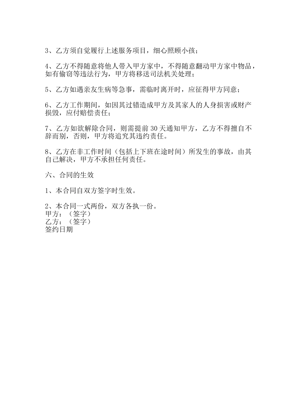 标准版企业雇佣合同_第2页