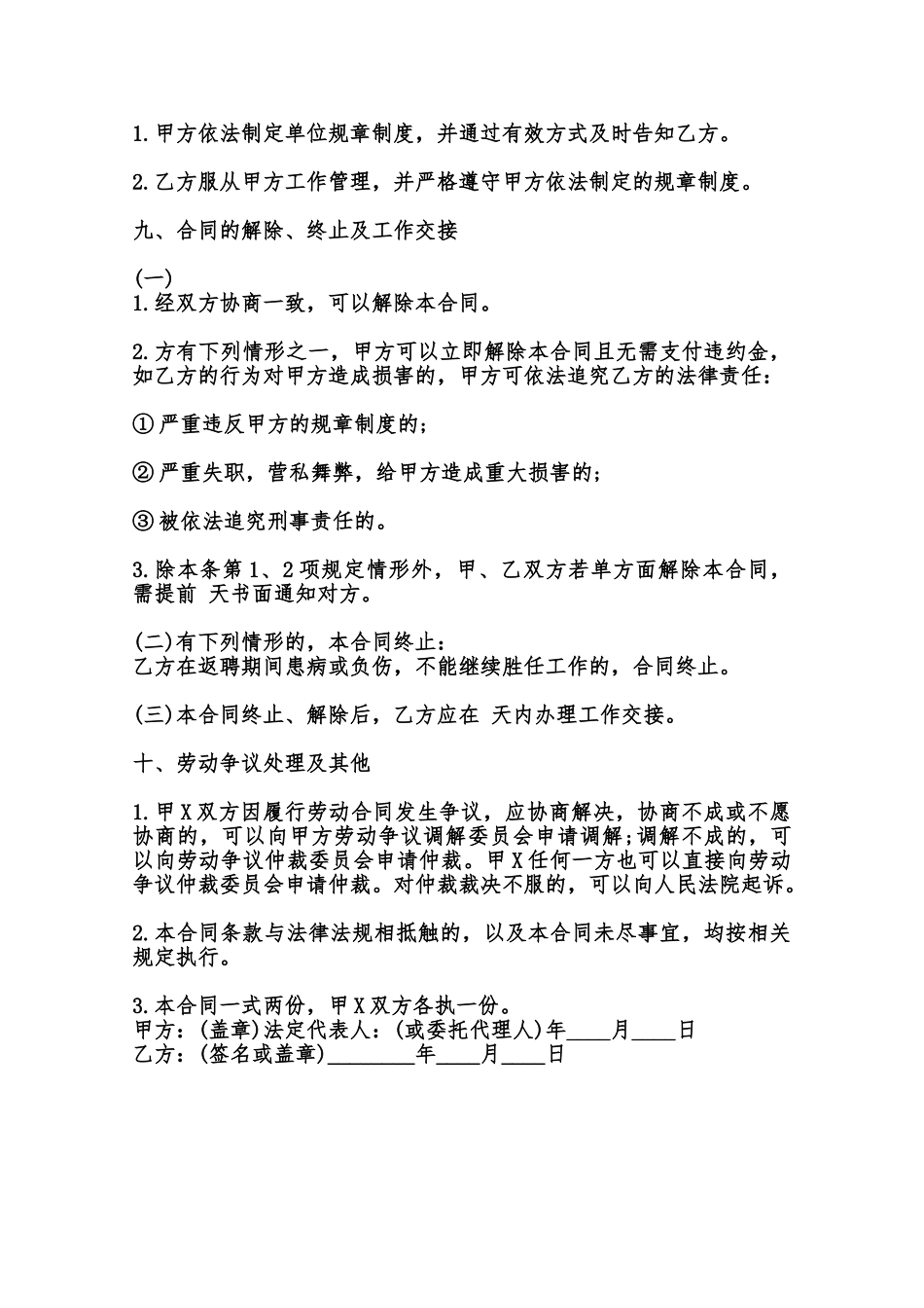 标准版企业劳动合同样本范本_第2页