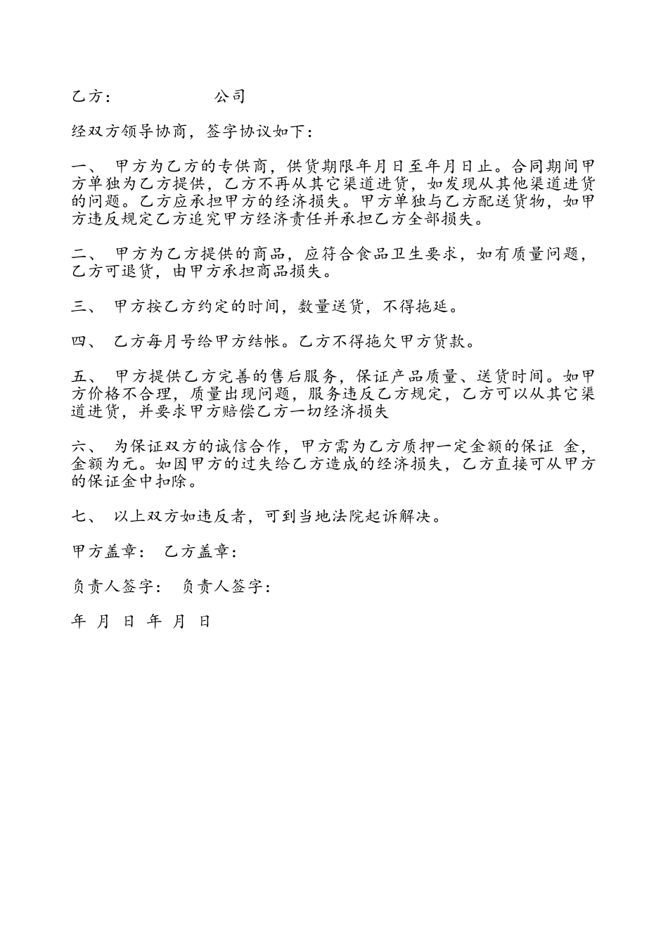 标准版供货协议书模板——_第2页