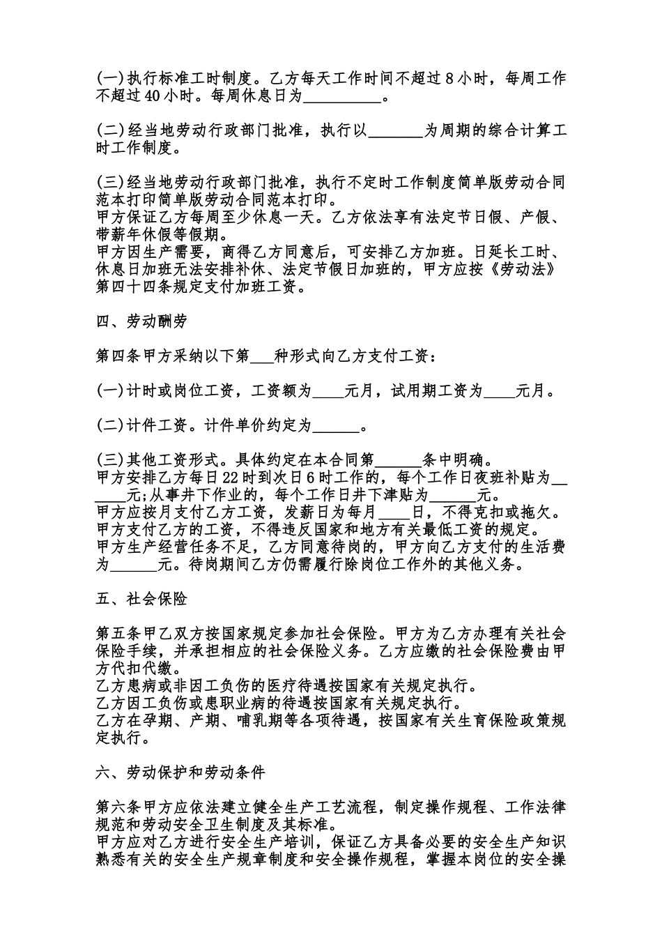 标准版企业劳动合同书范本_第2页