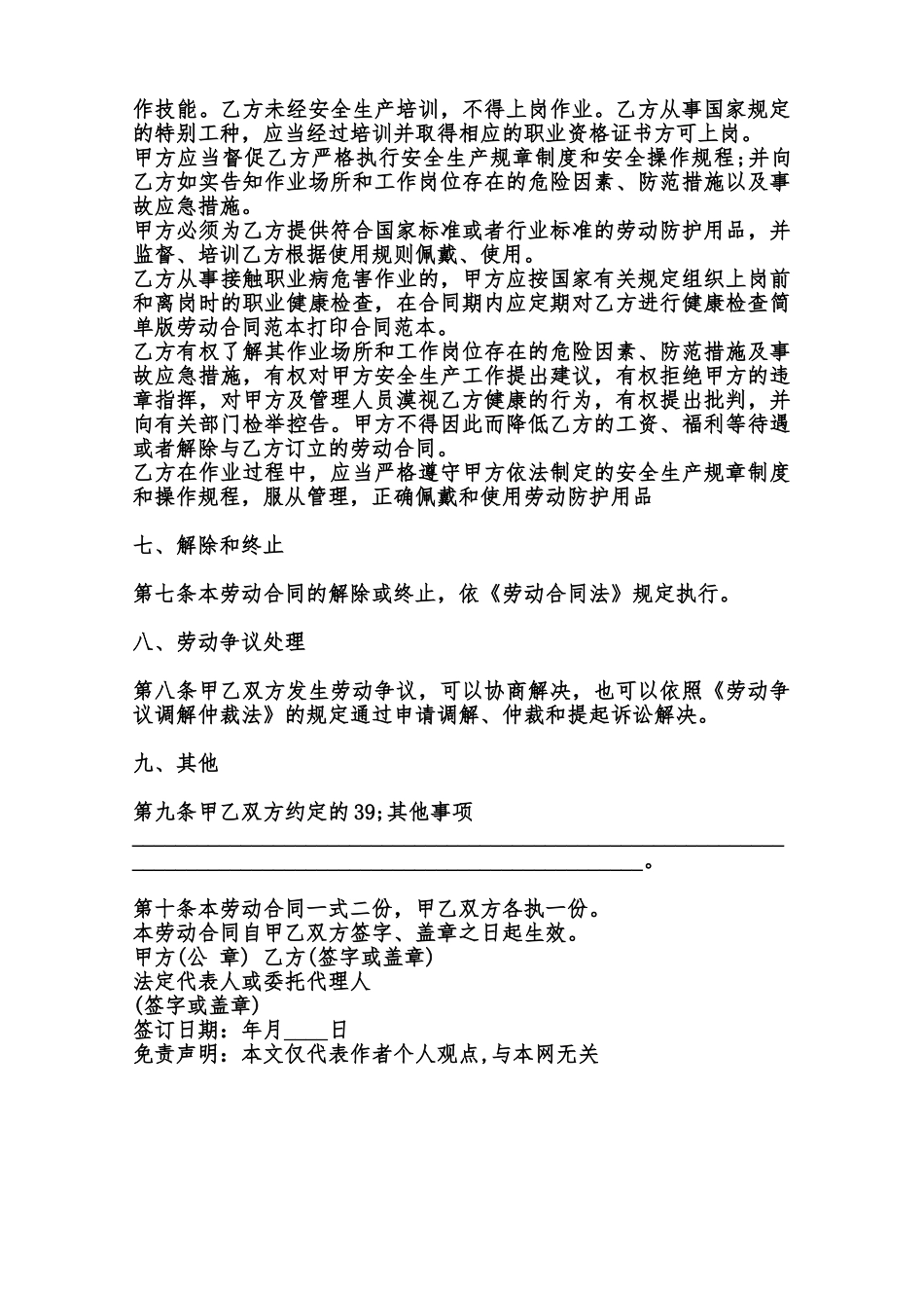 标准版企业劳动合同书范本_第3页