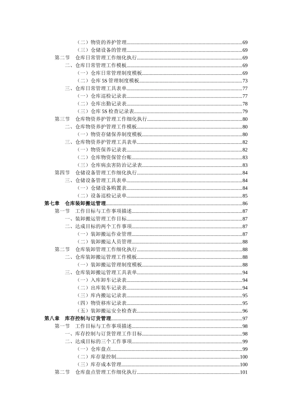 《仓储管理职位工作手册》完整版_第3页