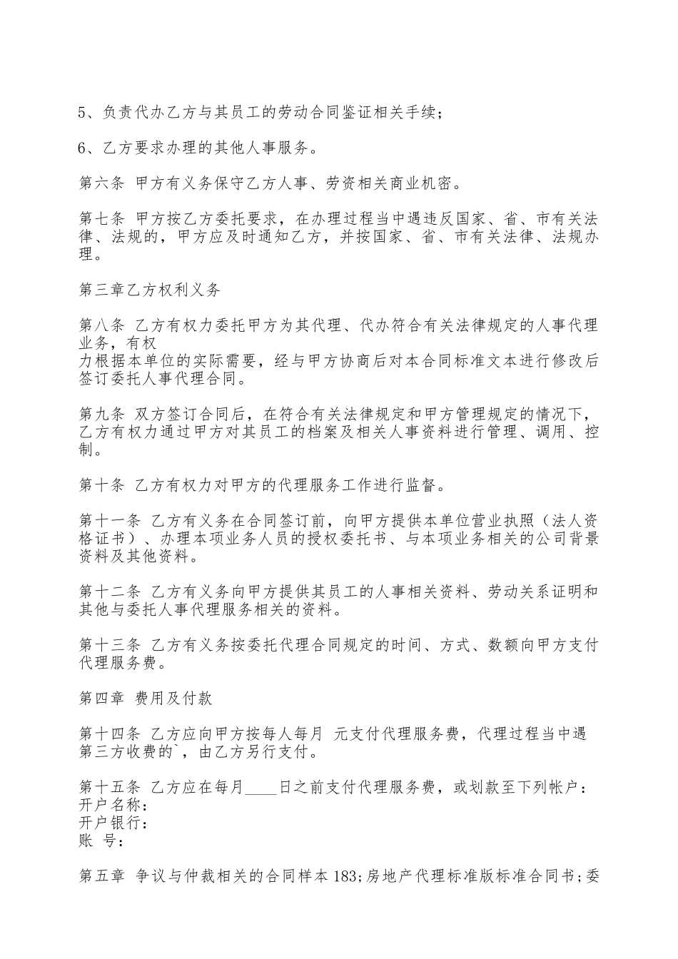 标准版公司代理合同范文_第2页