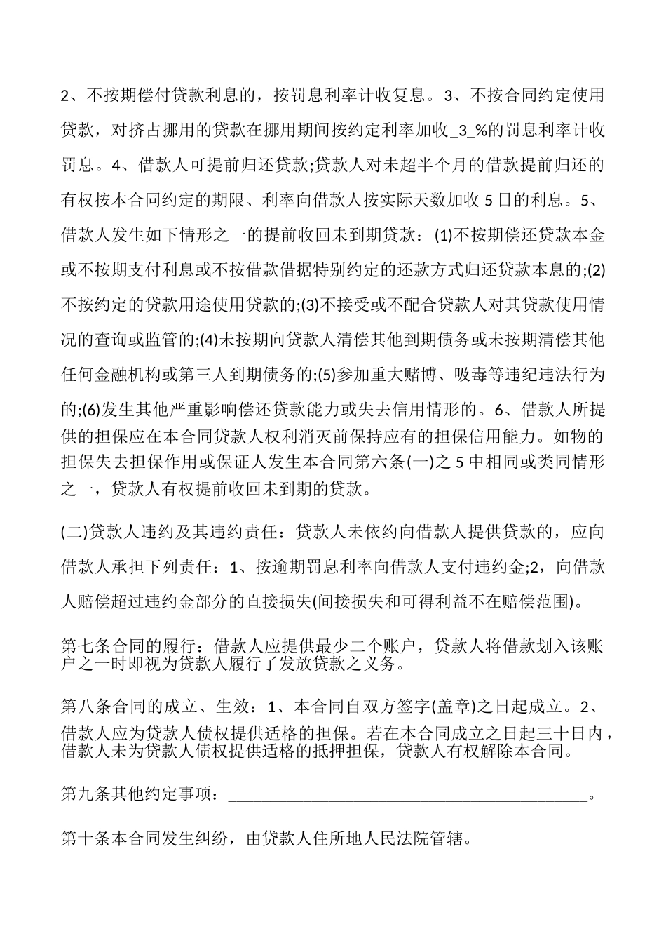标准版借款合同2篇_第2页