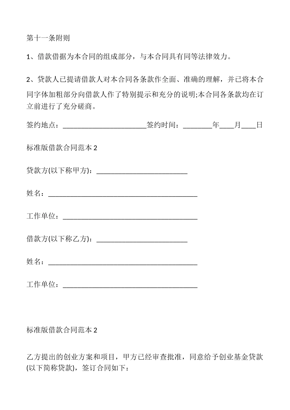 标准版借款合同2篇_第3页