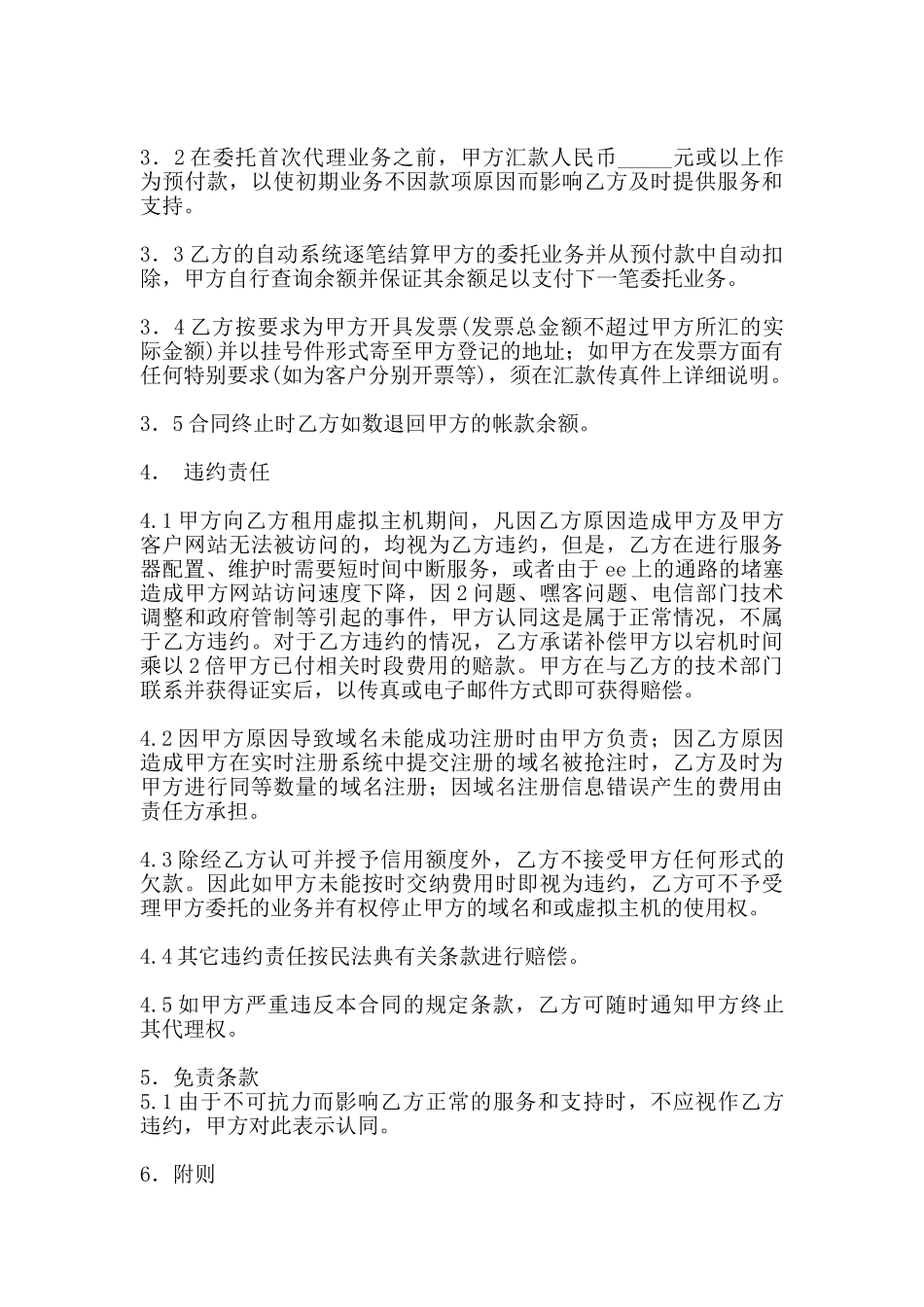 标准版公司代理合同范本_第2页