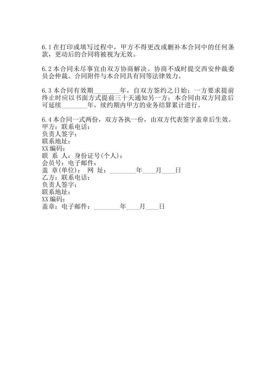 标准版公司代理合同范本_第3页