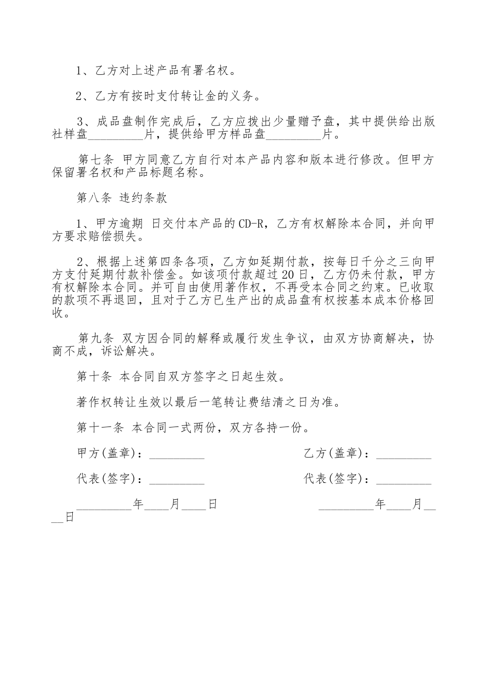 标准版光盘著作权转让合同范本_第2页