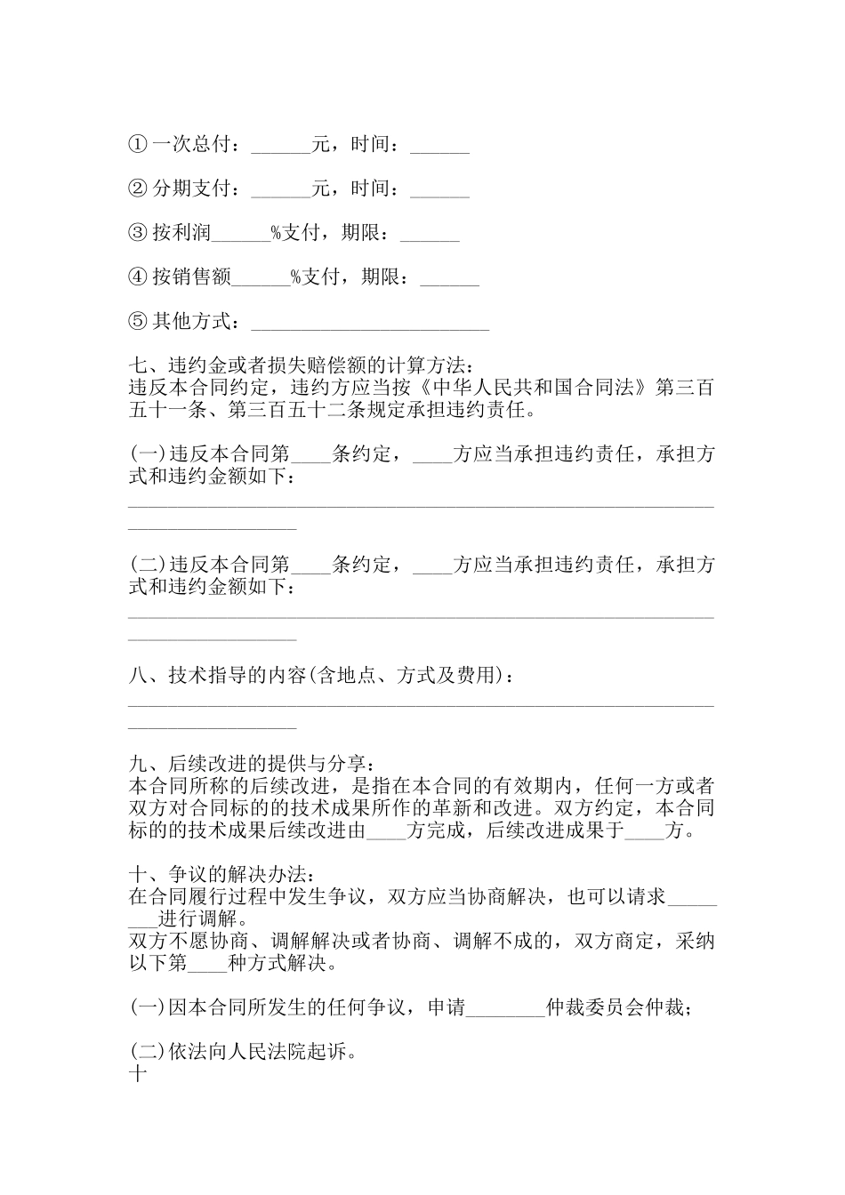 标准版公司技术转让合同样本_第2页