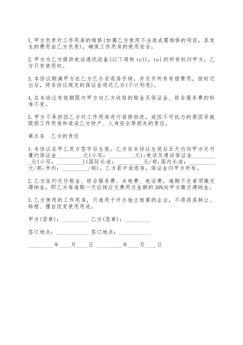 标准版写字楼出租合同范本——范本_第2页