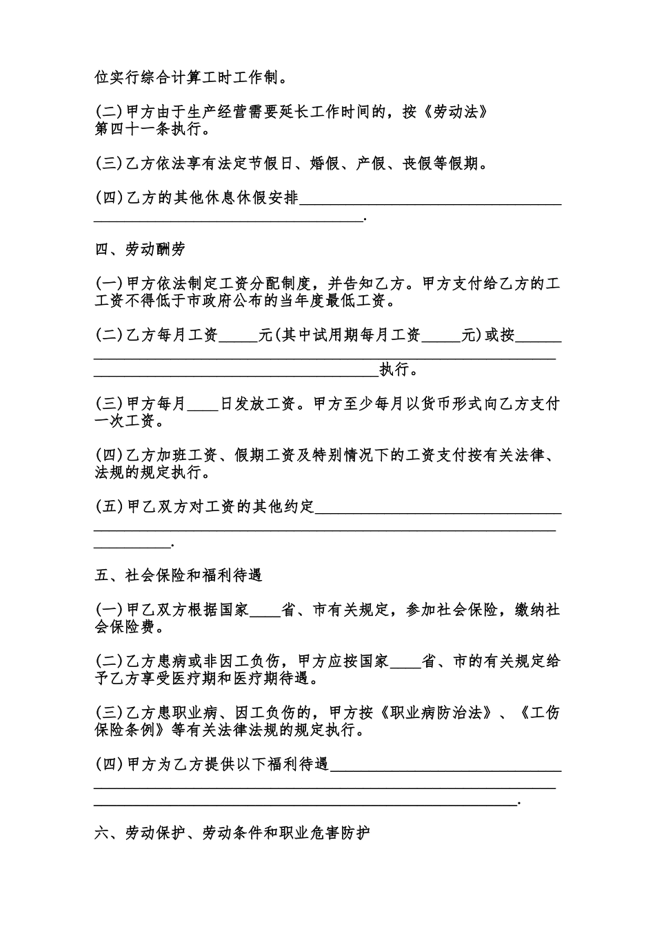 标准版公司劳动合同样本范本_第2页