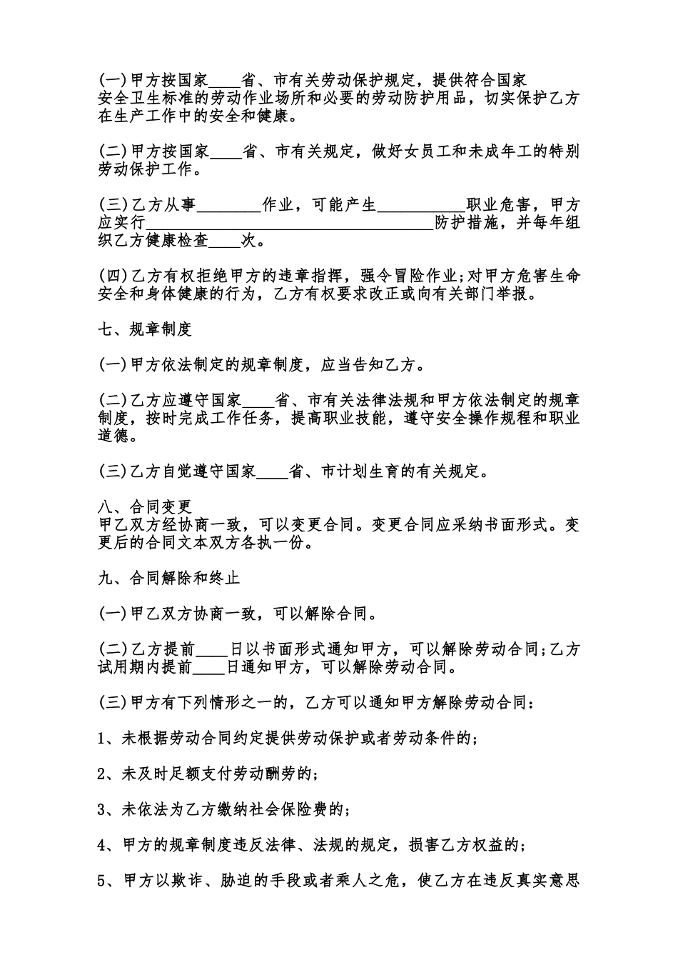 标准版公司劳动合同样本范本_第3页