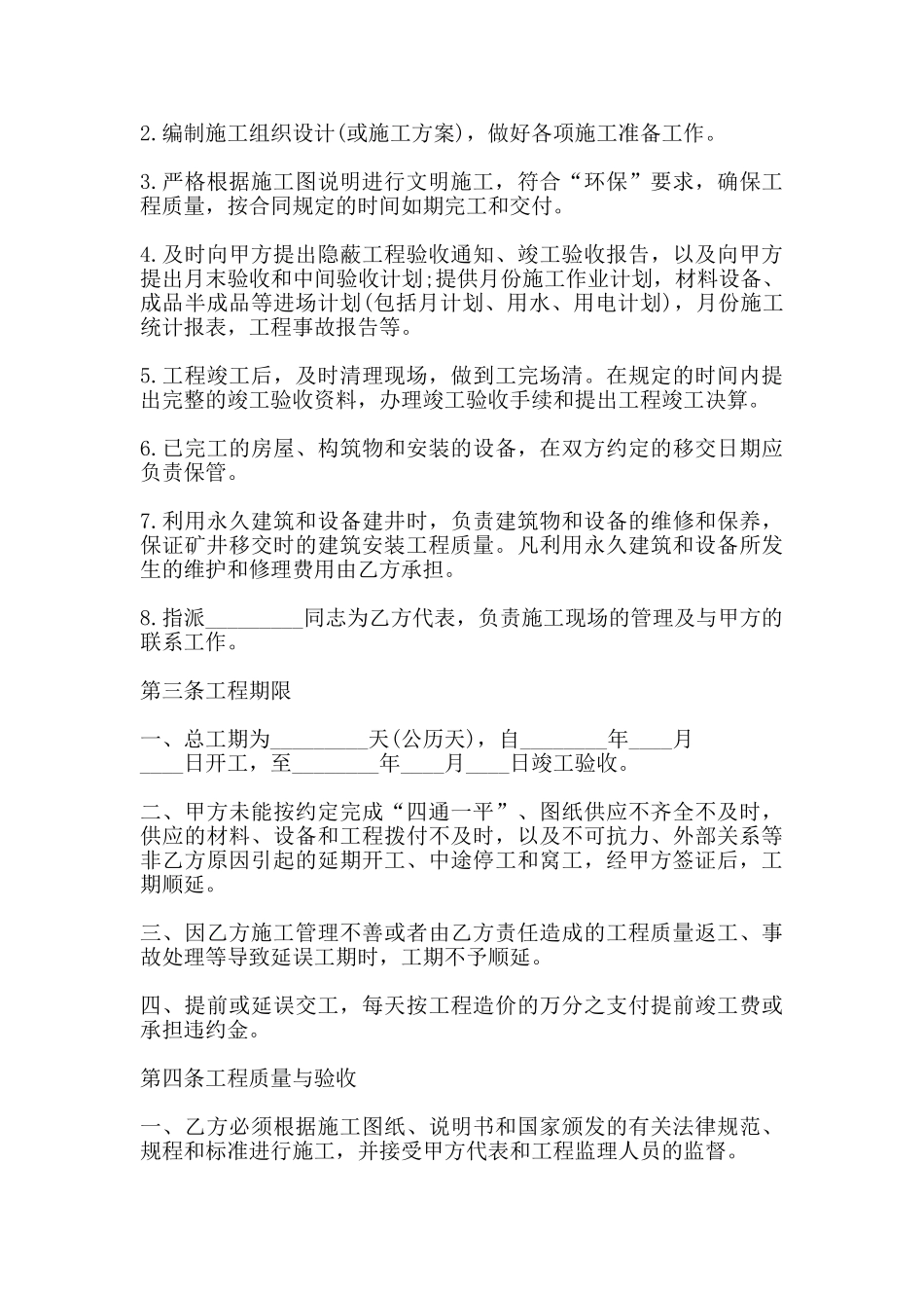 标准版公司承包合同样式_第3页