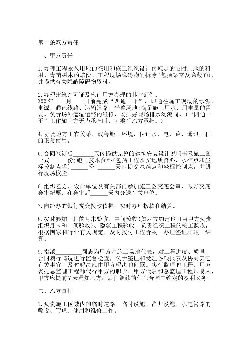 标准版公司承包合同样书_第2页