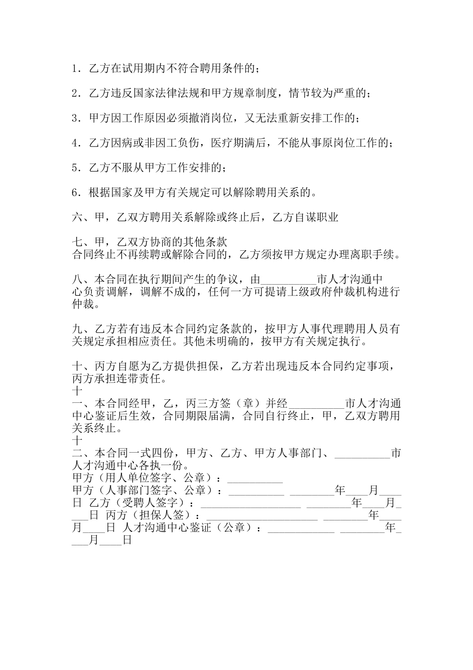 标准版加盟代理合同_第2页