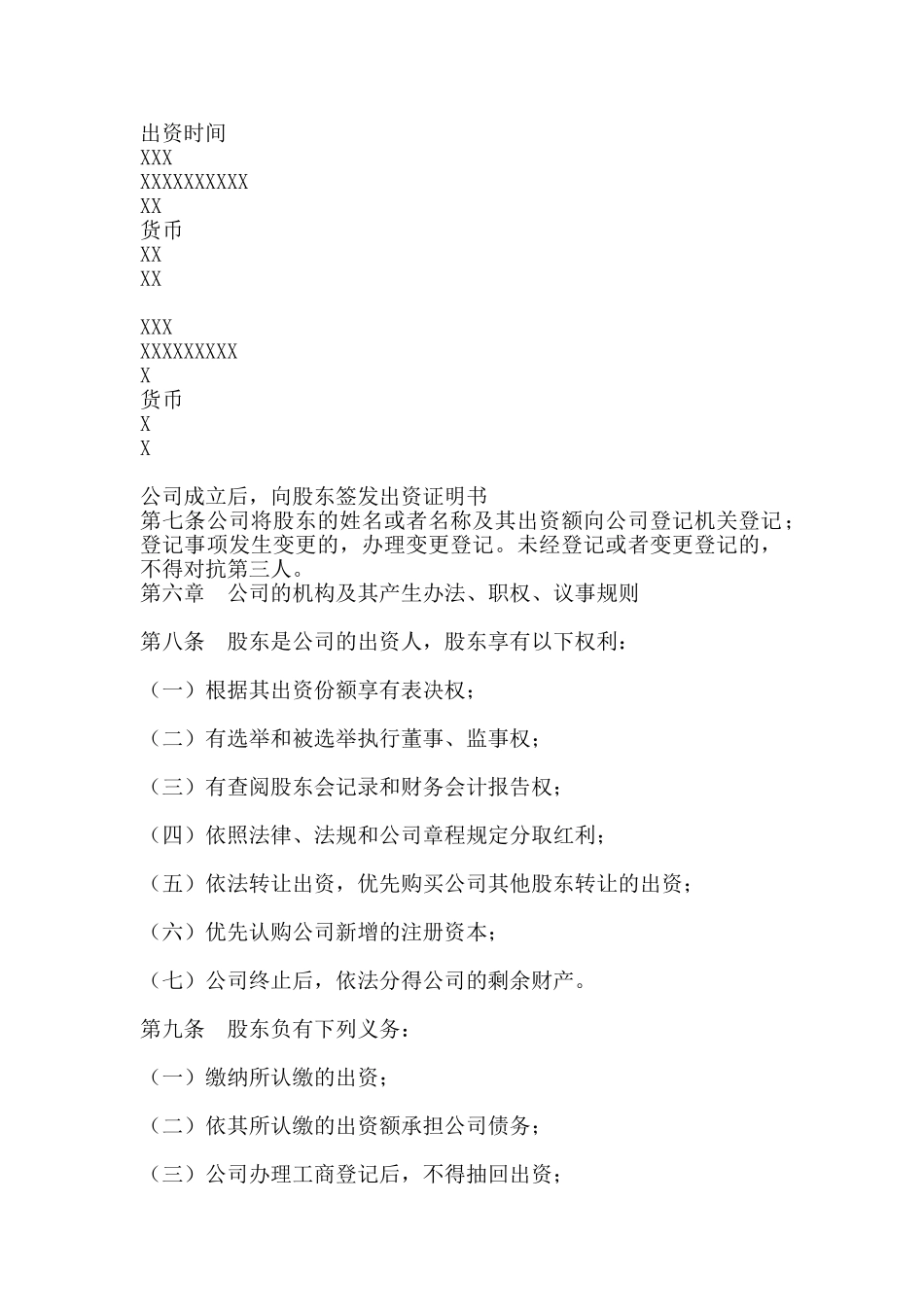 标准版公司章程_第2页