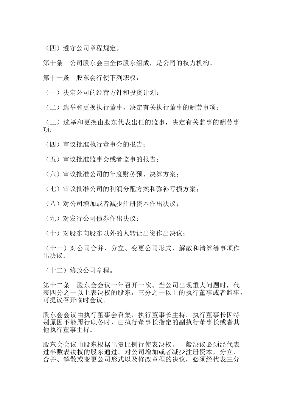 标准版公司章程_第3页